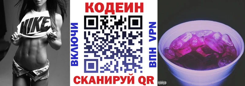 Codein напиток Lean (лин)  Никольское 